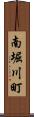 南堀川町 Scroll