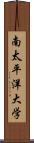 南太平洋大学 Scroll