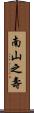 Longevity / Long Life Wishes Scroll