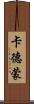 Caedmon Scroll