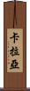 Kalayah Scroll
