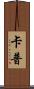 Kapp Scroll