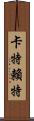 Cartwright Scroll