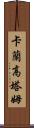 Karan Gautam Scroll