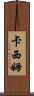 Cassim Scroll