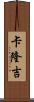 Kalonji Scroll