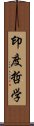 印度哲学 Scroll