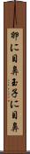 卵に目鼻 Scroll