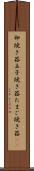 卵焼き器 Scroll
