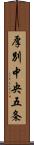 厚別中央五条 Scroll