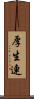 厚生連 Scroll
