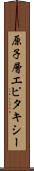 原子層エピタキシー Scroll