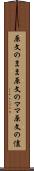 原文のまま Scroll