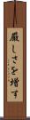 厳しさを増す Scroll
