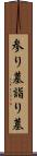参り墓 Scroll