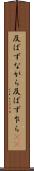 及ばずながら Scroll