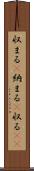 収まる(P) Scroll