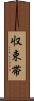 収束帯 Scroll