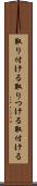 取り付ける Scroll