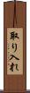 取り入れ Scroll