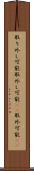 取り外し可能 Scroll
