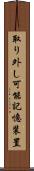 取り外し可能記憶装置 Scroll