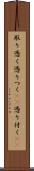 取り憑く Scroll