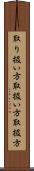 取り扱い方 Scroll
