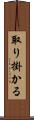 取り掛かる Scroll