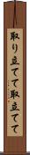 取り立てて Scroll