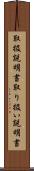取扱説明書 Scroll