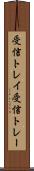 受信トレイ Scroll