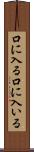 口に入る Scroll