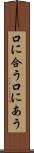 口に合う Scroll