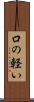 口の軽い Scroll