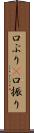 口ぶり(P) Scroll