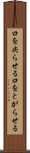 口を尖らせる Scroll