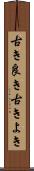 古き良き Scroll