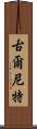 Gurneet Scroll