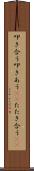 叩き合う Scroll