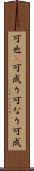 可也(P) Scroll