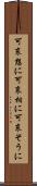 可哀想に Scroll