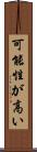 可能性が高い Scroll