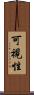 可視性 Scroll