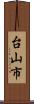 台山市 Scroll