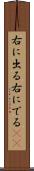 右に出る Scroll