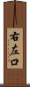 右左口 Scroll