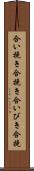 合い挽き Scroll