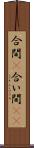 合間(P) Scroll