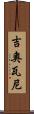 Jiovanni Scroll